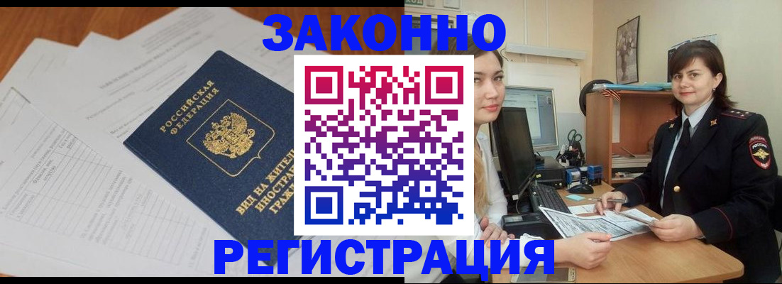 прописка от собственника в Новотроицке
