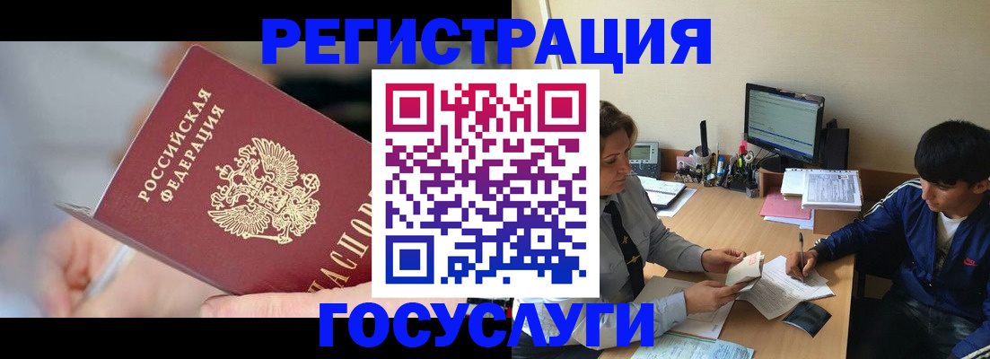 регистрация в Новотроицке