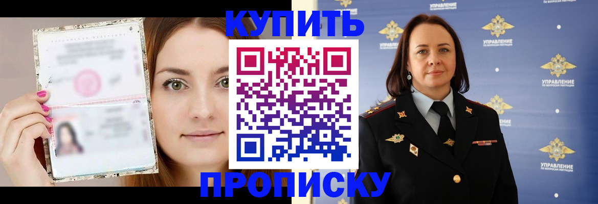 прописка законно в Новотроицке