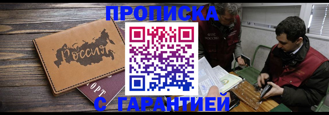 прописка от собственника в Новотроицке